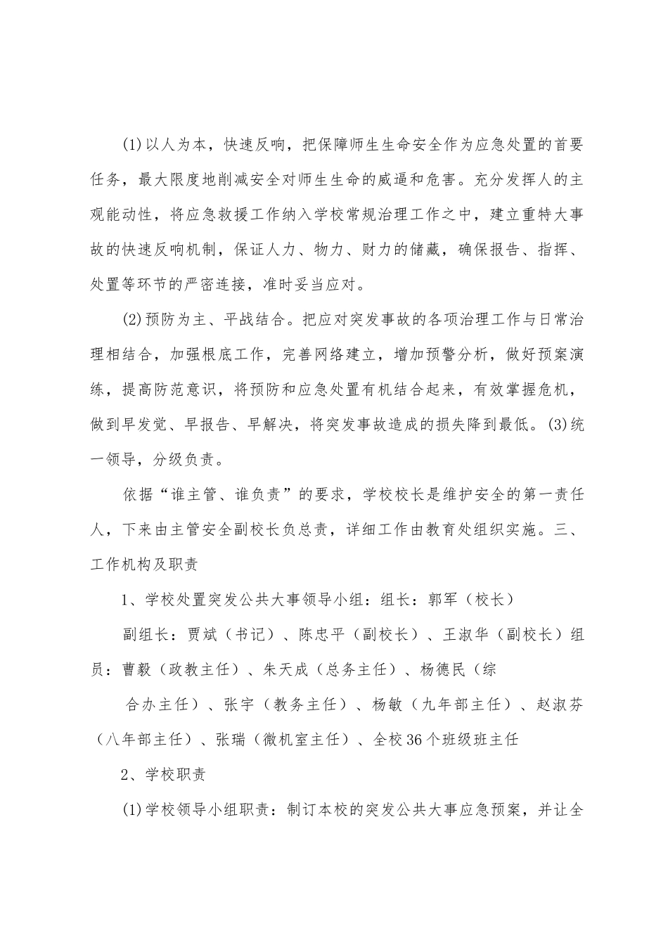 商老庄乡中学防震防踩踏演练活动总结_第3页