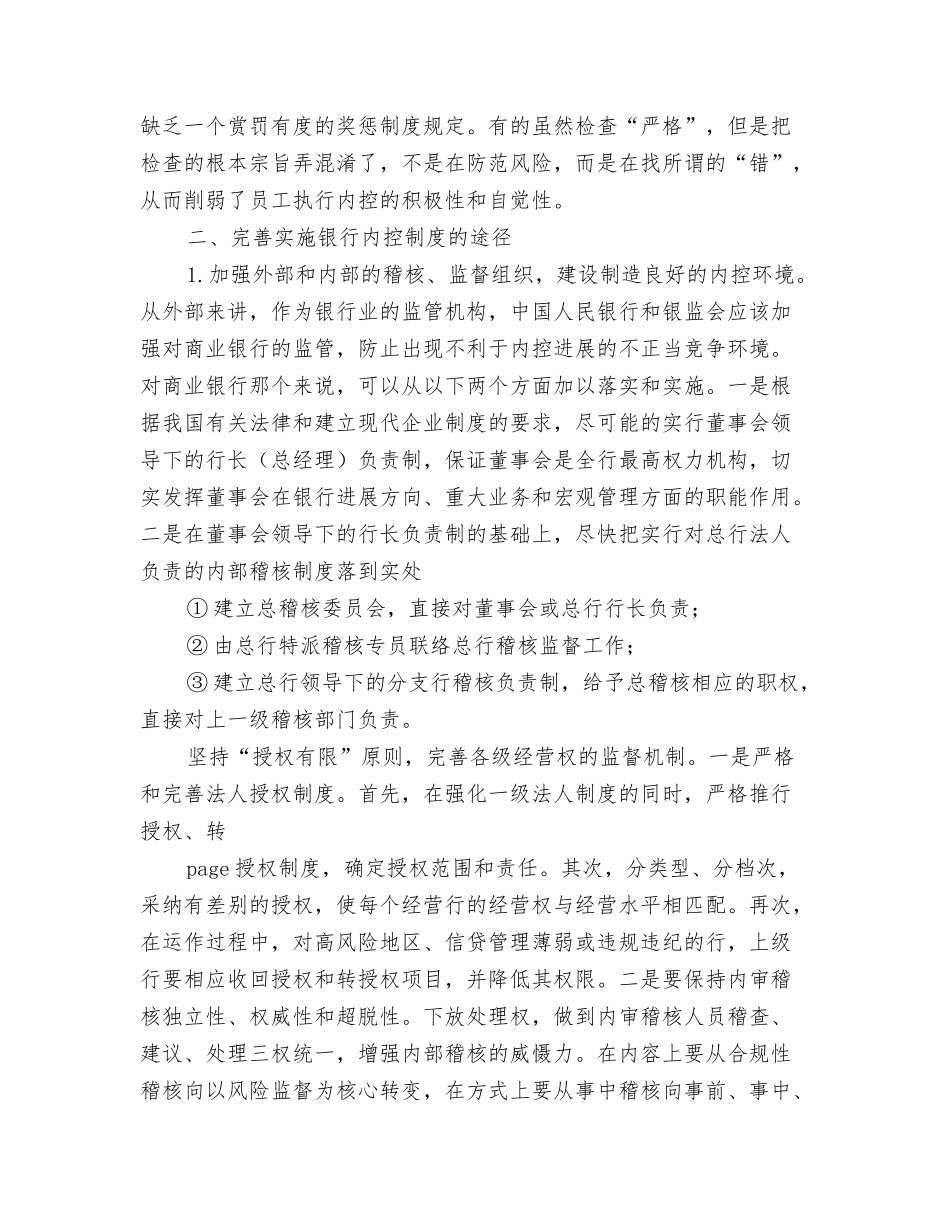 商行内部控制制度的不利因素及解决途径_第3页