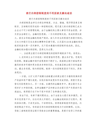 商行内部控制制度的不利因素及解决途径