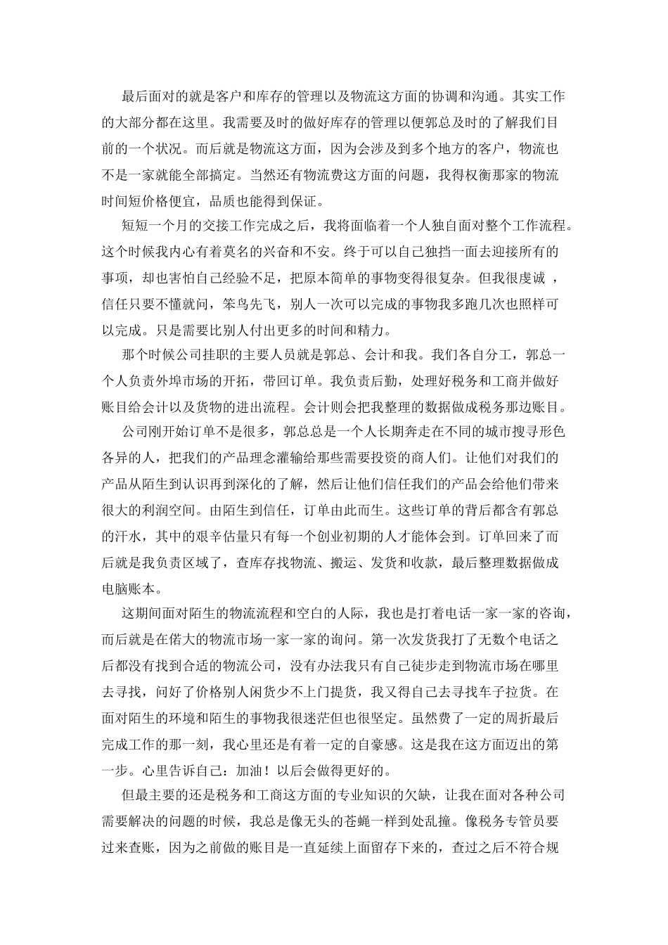 商贸公司20XX年终总结_第2页