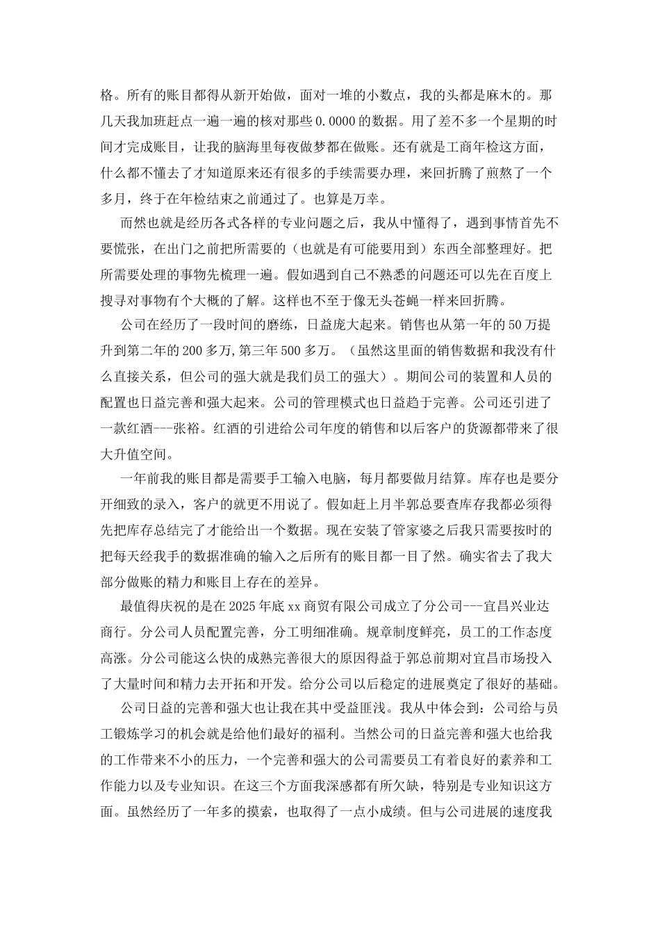 商贸公司20XX年终总结_第3页