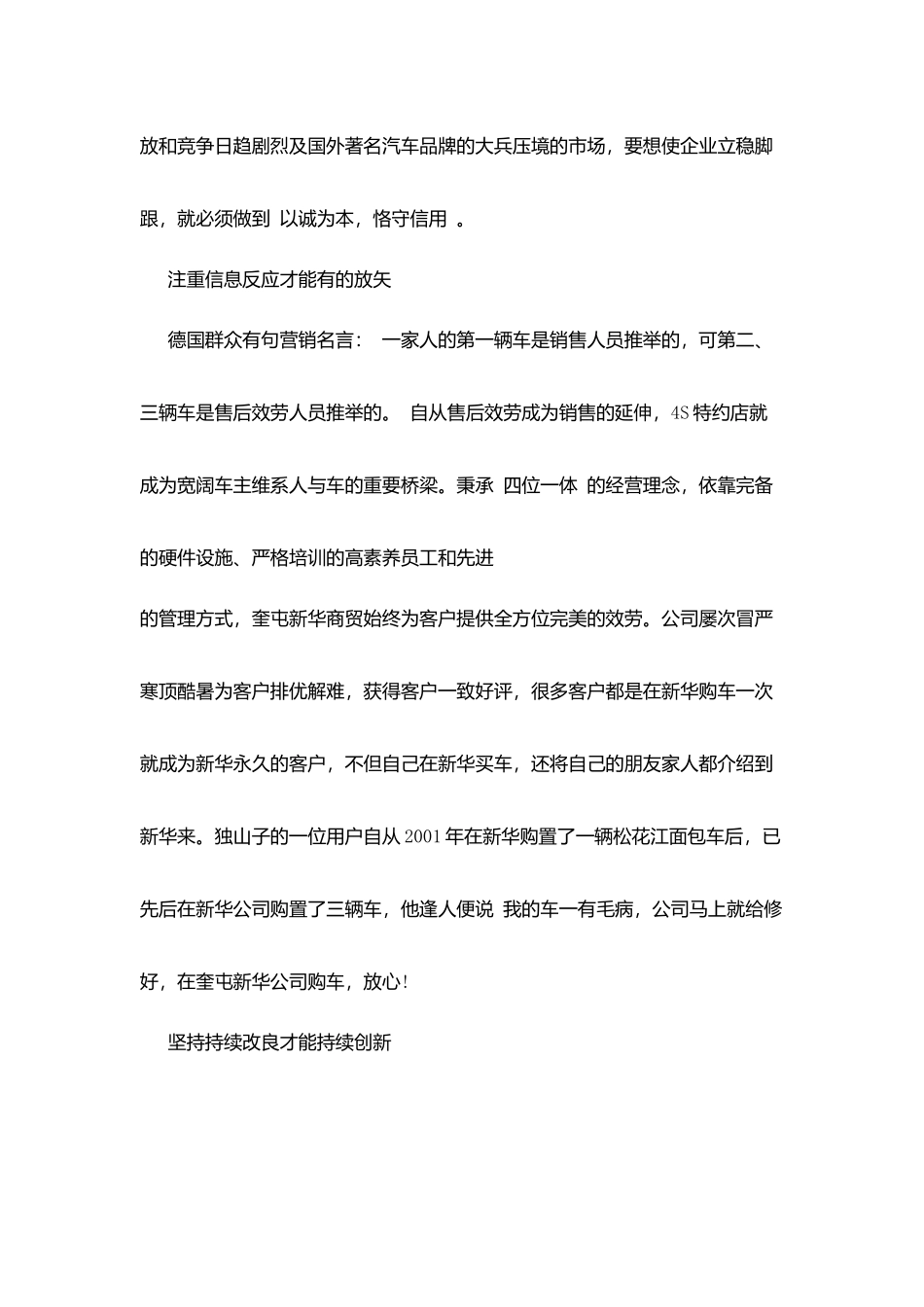 商贸公司“重合同守信用”申报资料_第2页