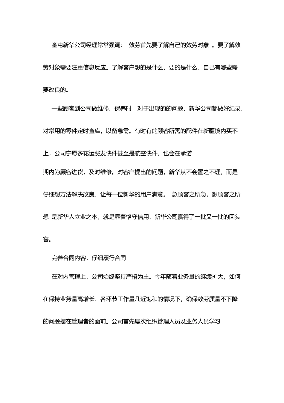 商贸公司“重合同守信用”申报资料_第3页