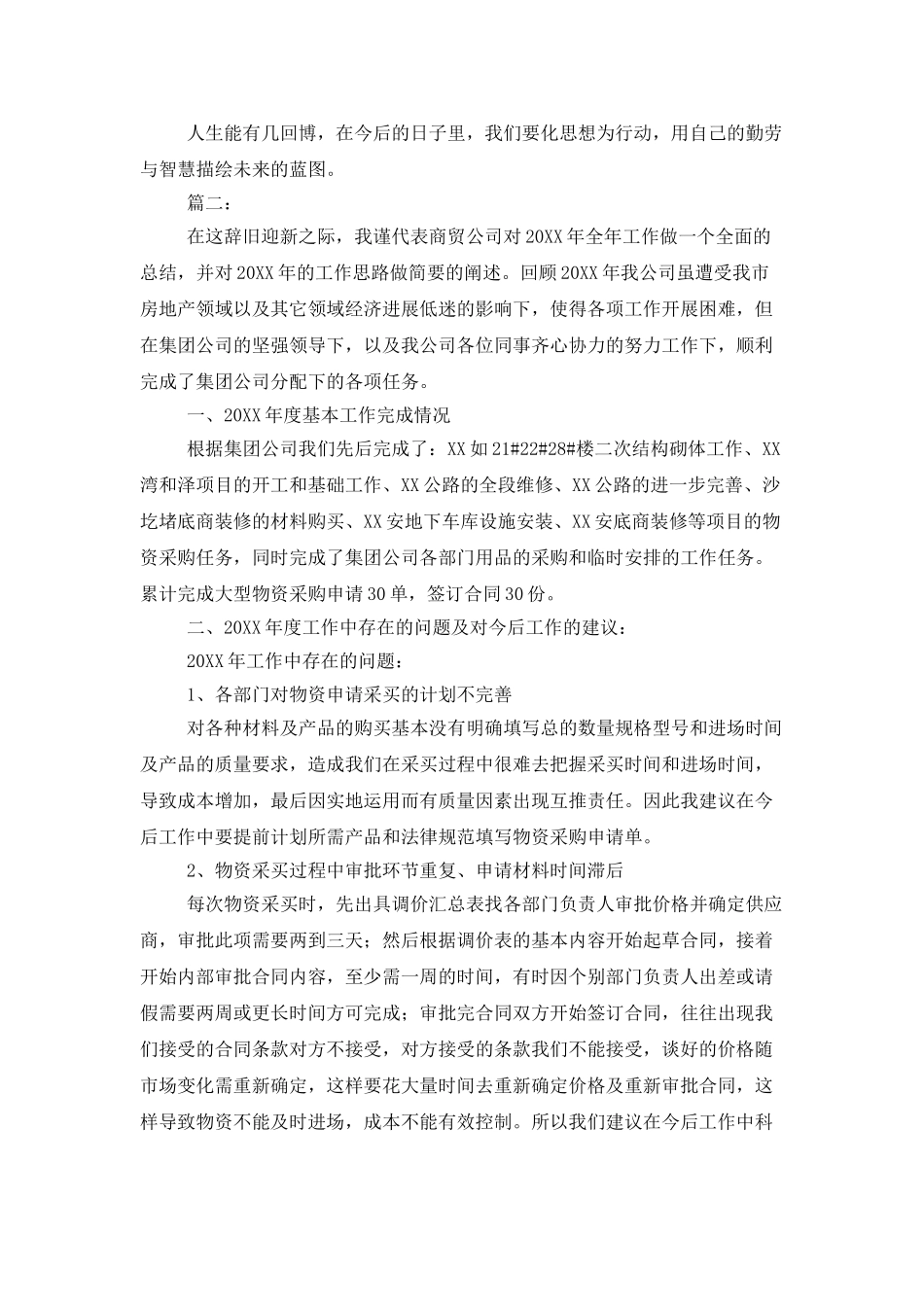 商贸公司会计工作总结三篇_第3页