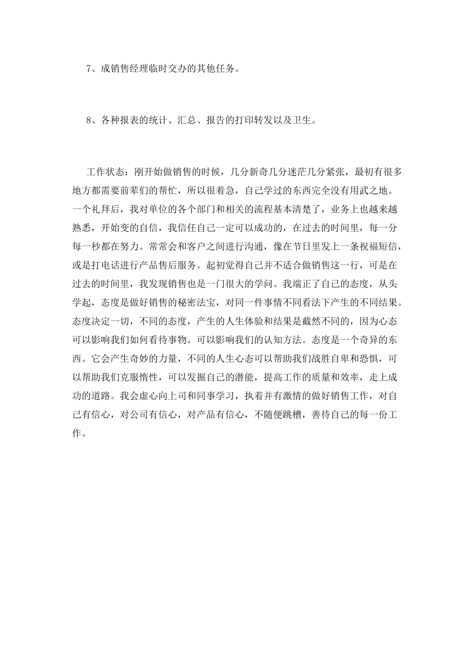 商贸大学生顶岗实习报告_第3页