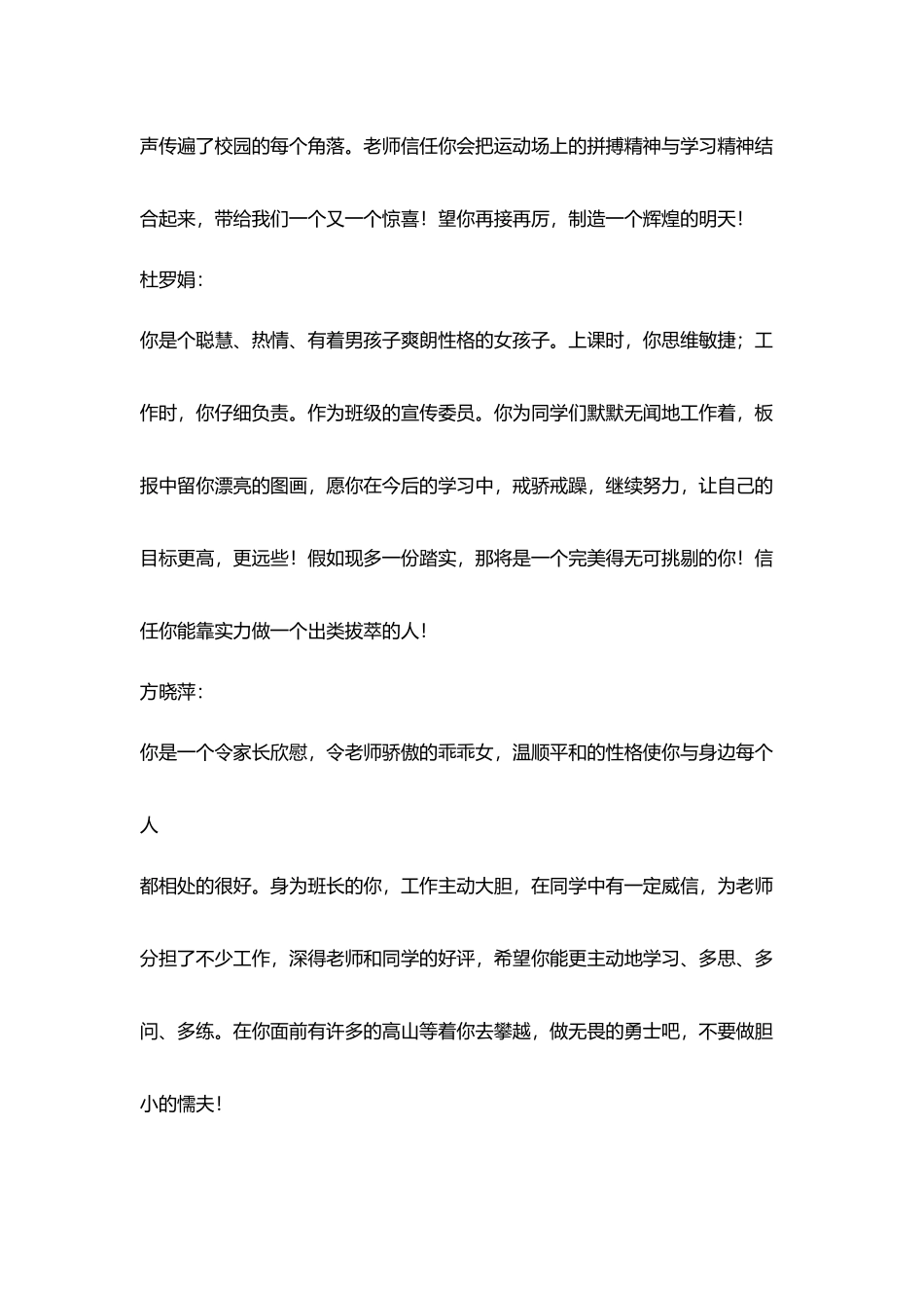 商英班学生评语_第2页