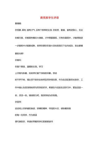 商英班学生评语
