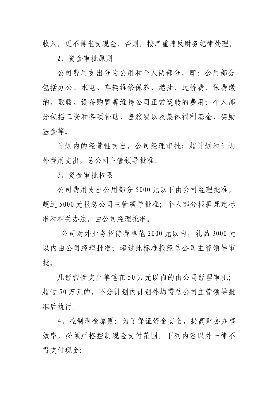商贸有限公司财务管理办法_第2页