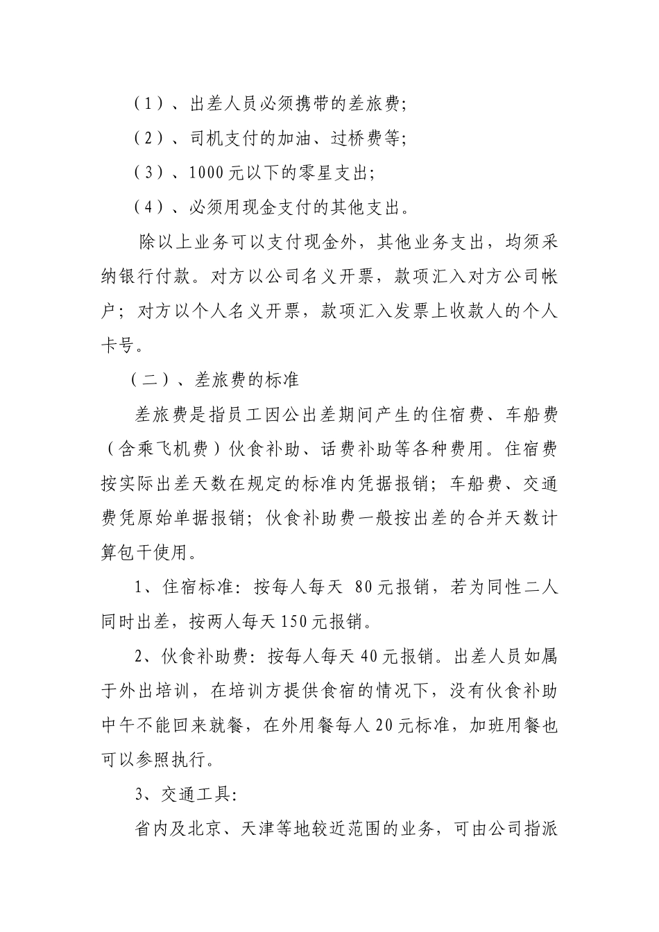 商贸有限公司财务管理办法_第3页