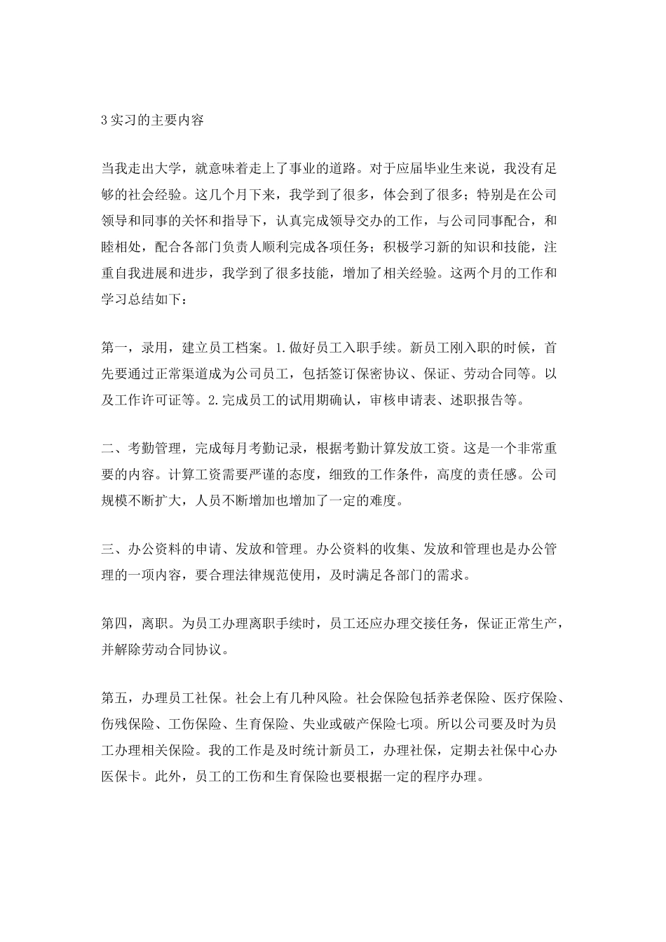 商贸有限公司实习总结_第2页