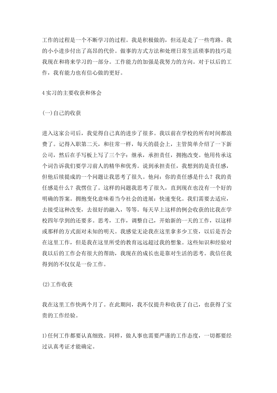 商贸有限公司实习总结_第3页