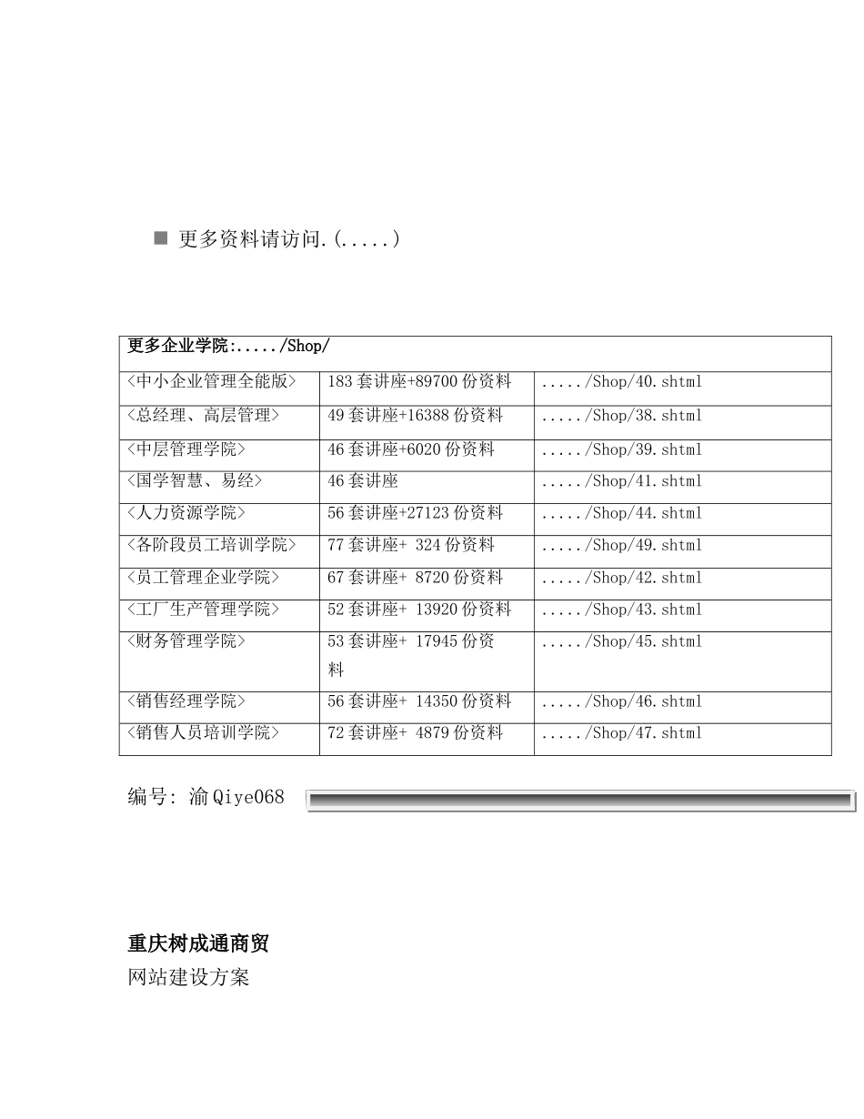 商贸网站建设方案研讨_第2页