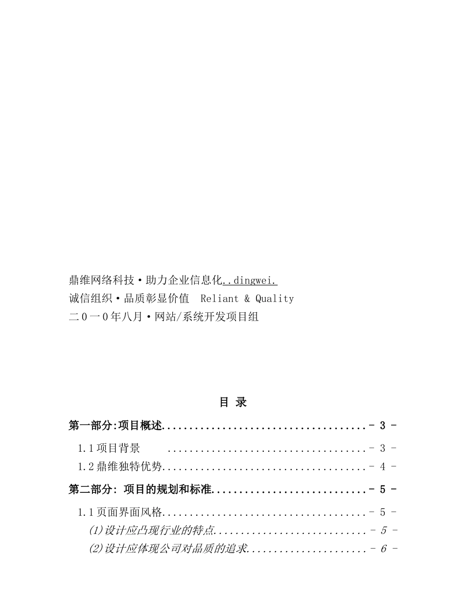 商贸网站建设方案研讨_第3页