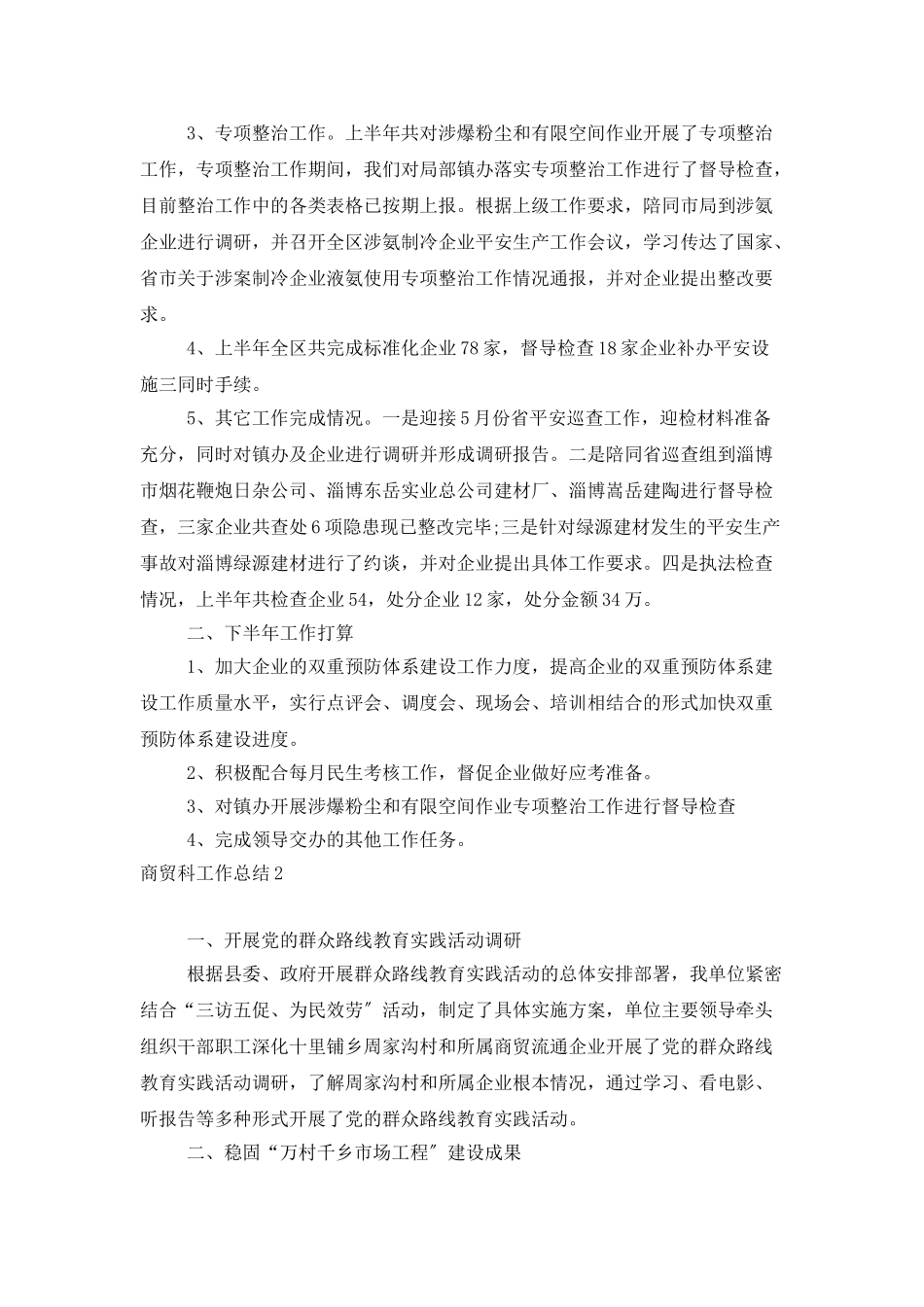 商贸科工作总结_第2页