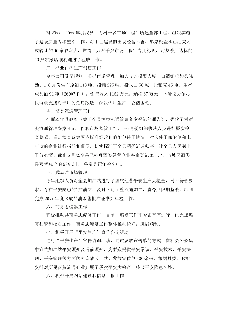 商贸科工作总结_第3页