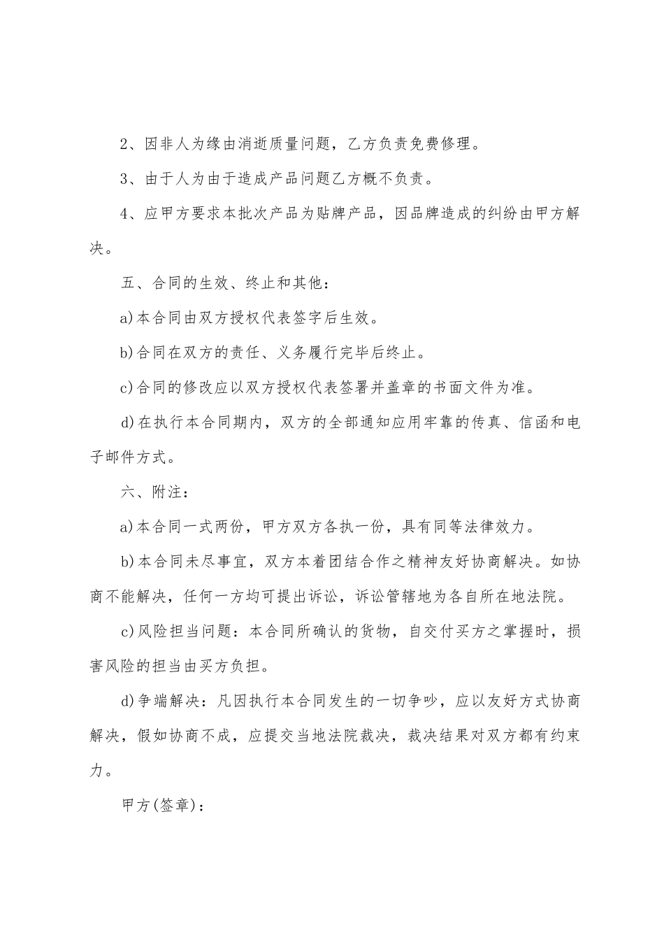 商贸销售合同范本_第2页