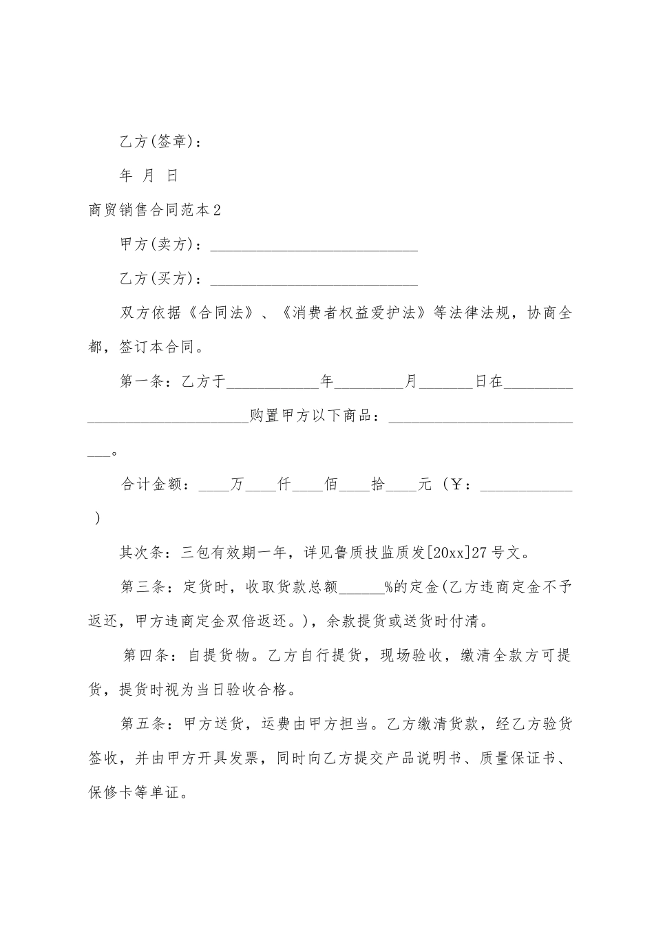 商贸销售合同范本_第3页