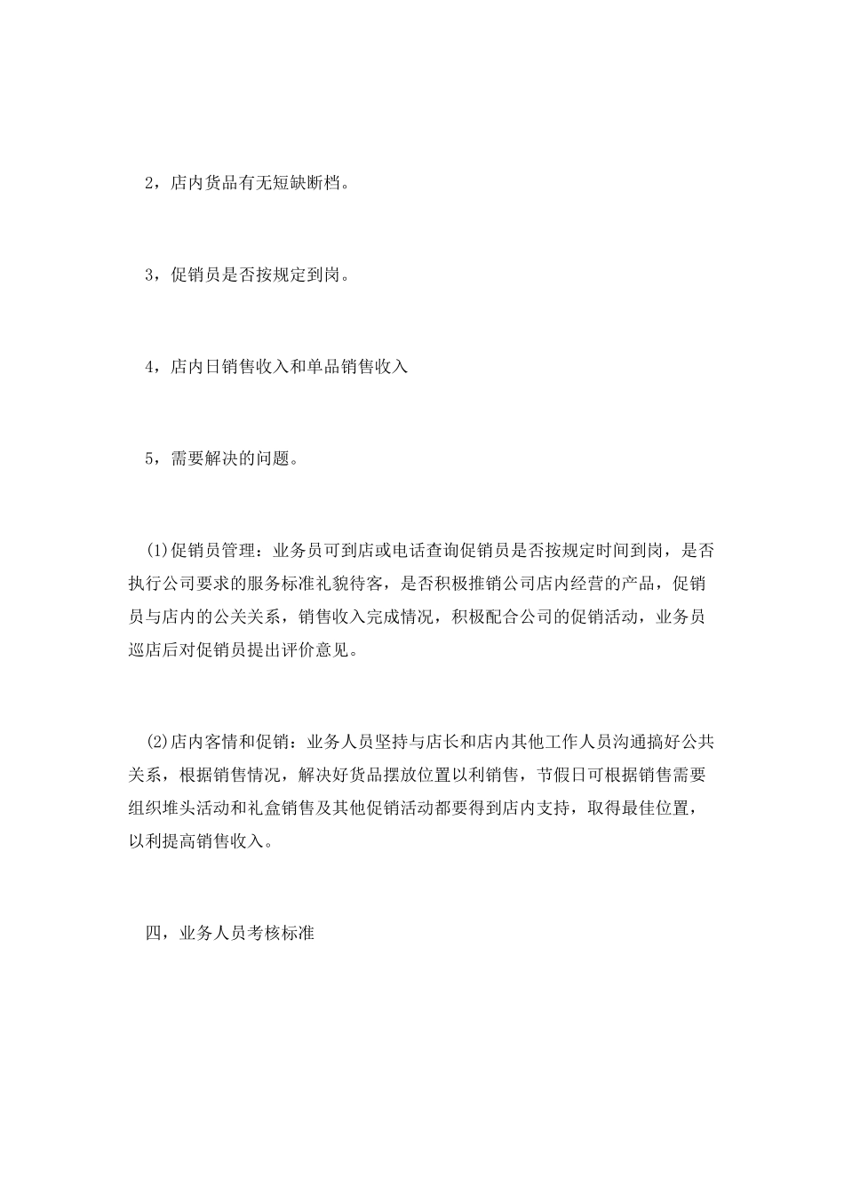 商超业务员年终工作总结_第2页