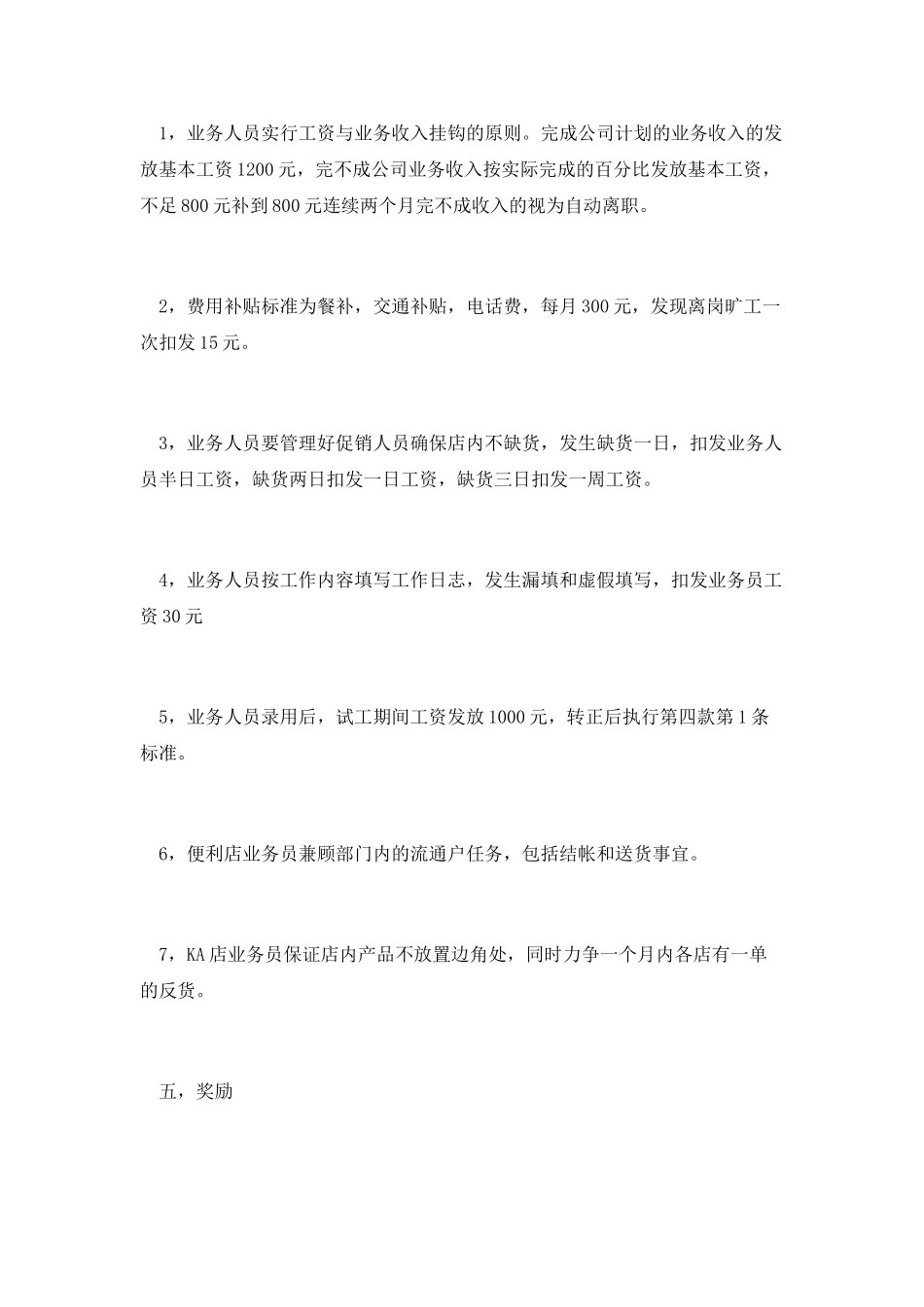 商超业务员年终工作总结_第3页