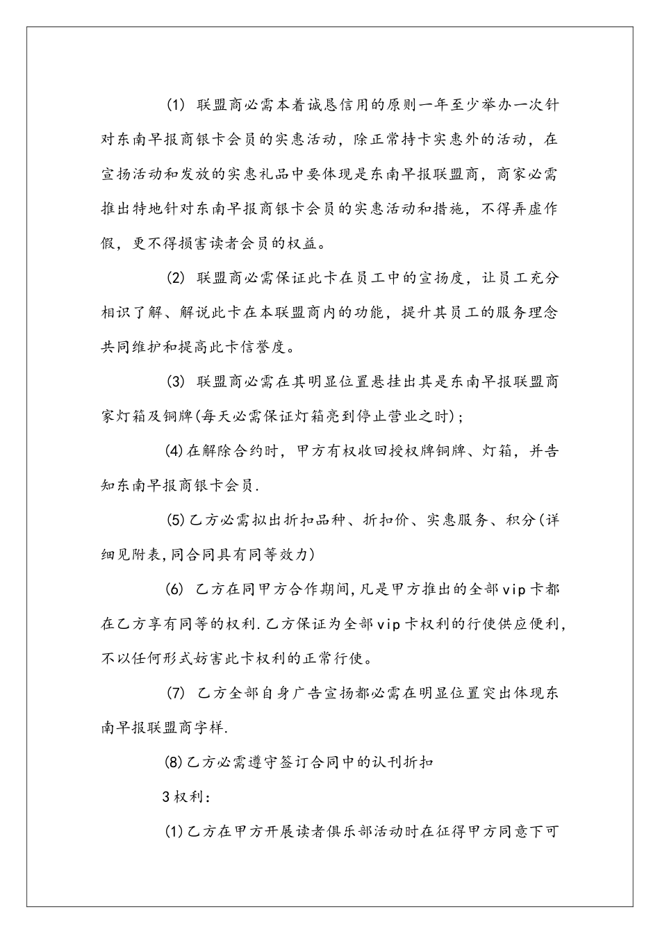 商银卡消费加盟合同_第2页