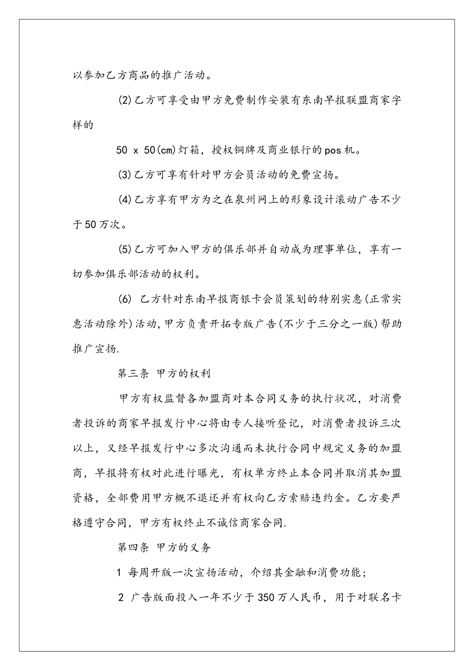 商银卡消费加盟合同_第3页