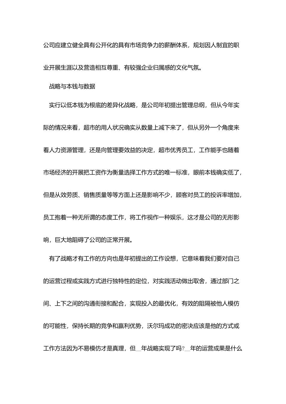 商超店长述职报告范文_第3页