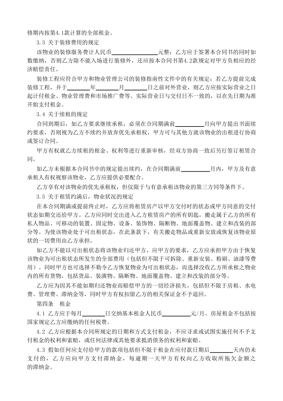 商铺(临时商铺)租赁合同_第3页