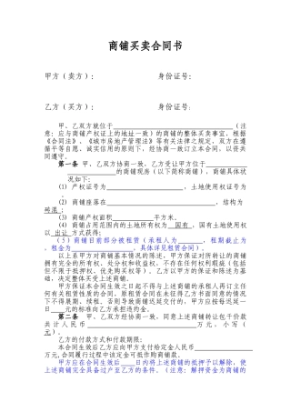 商铺买卖合同书