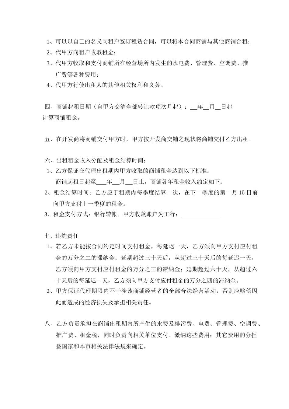 商铺代理出租合同_第2页