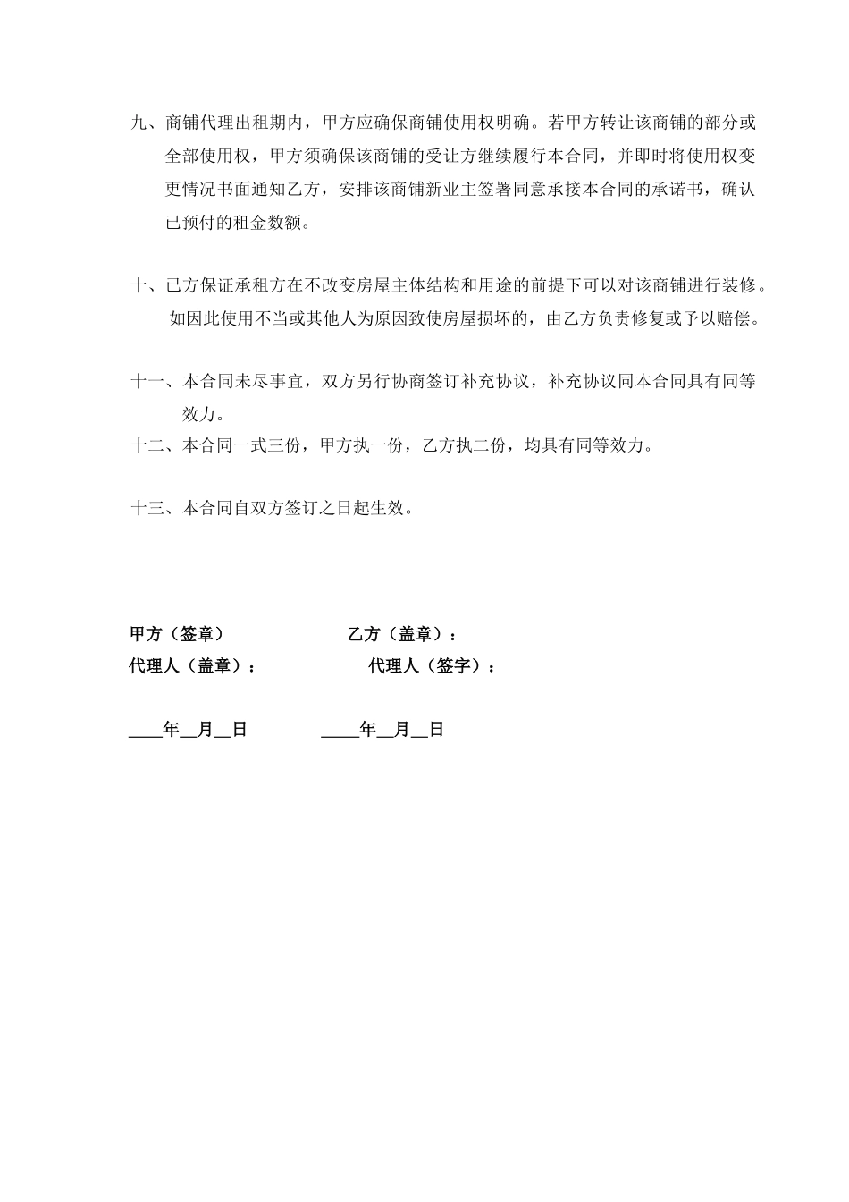 商铺代理出租合同_第3页