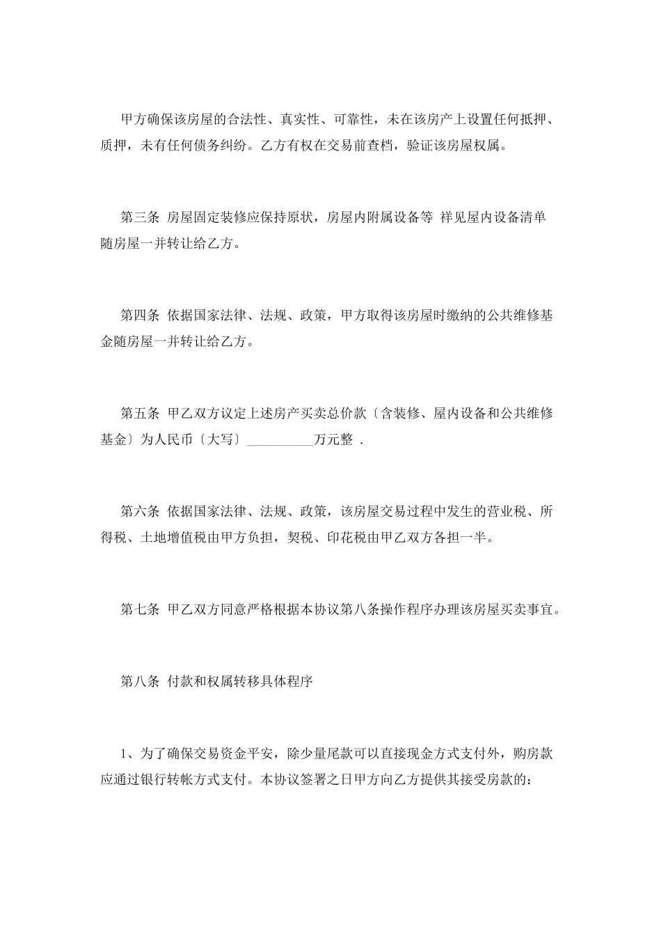 商铺买卖协议书范本_第2页