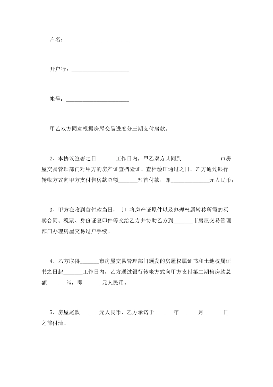 商铺买卖协议书范本_第3页