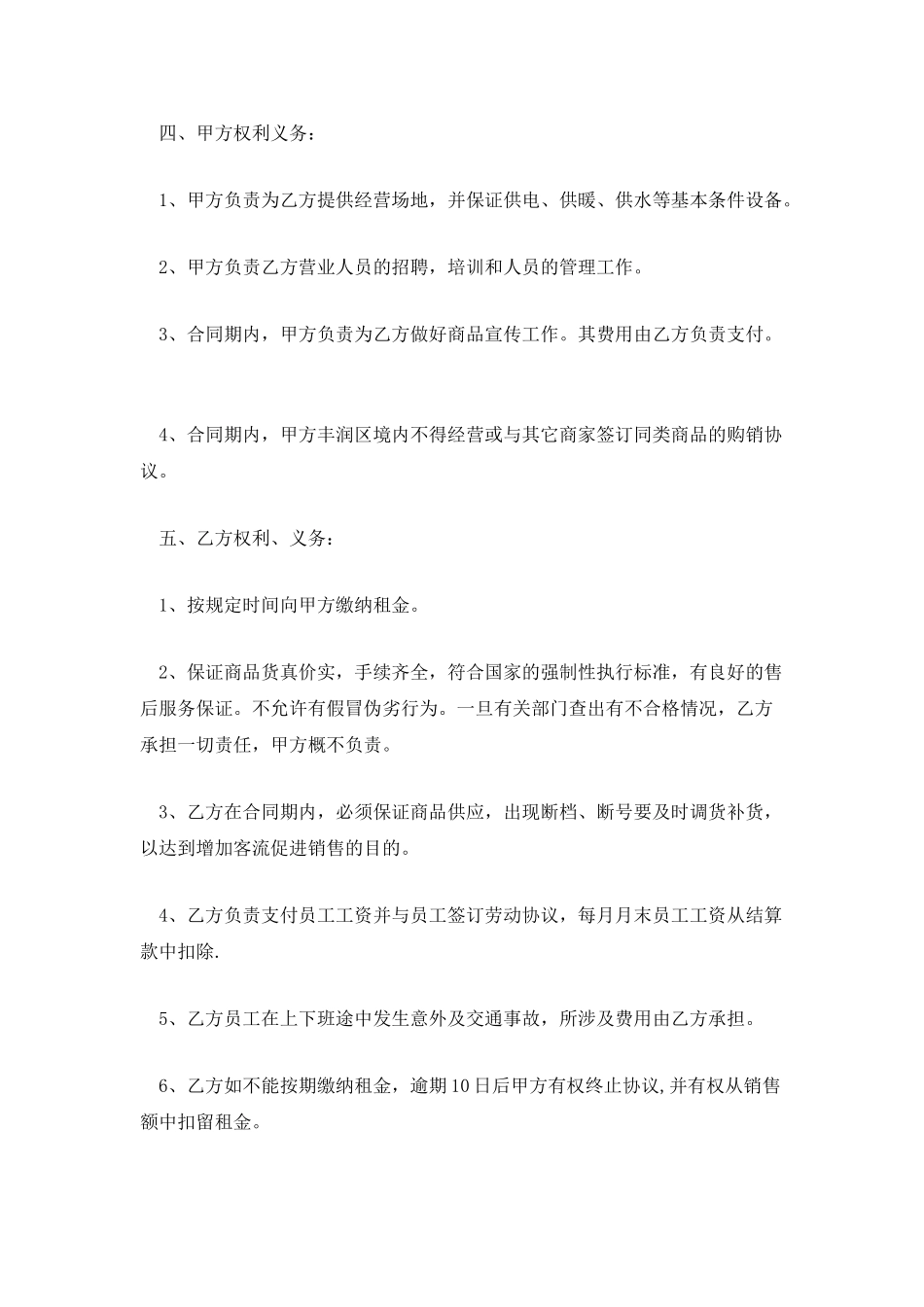 商铺大楼租赁合同范本_第2页