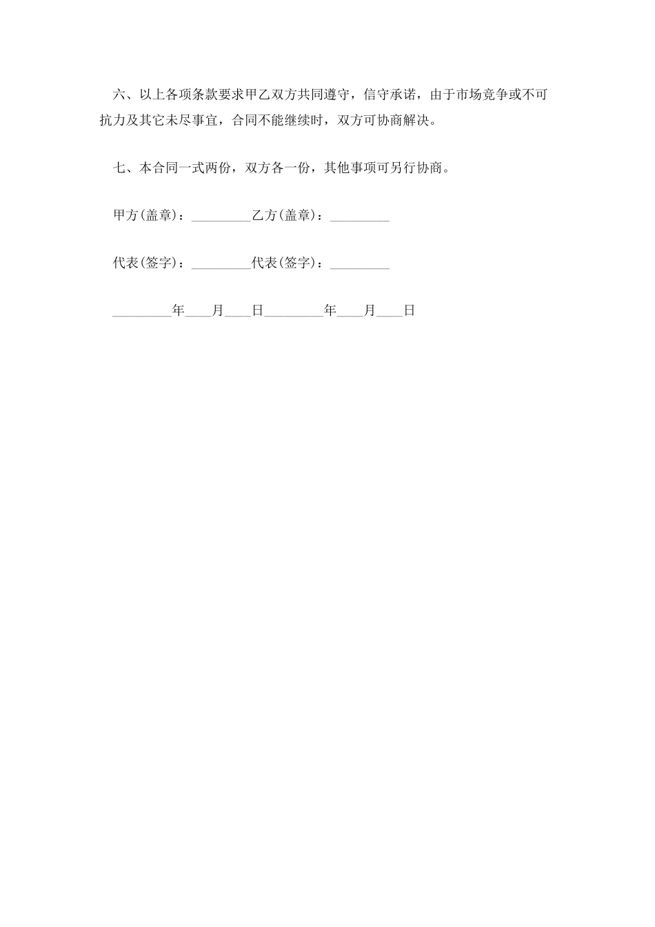 商铺大楼租赁合同范本_第3页