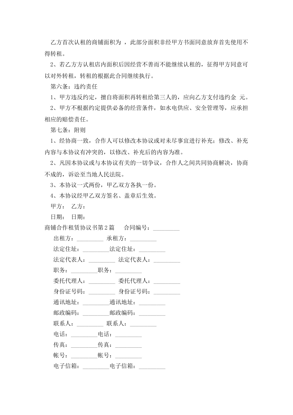 商铺合作租赁协议书_第2页