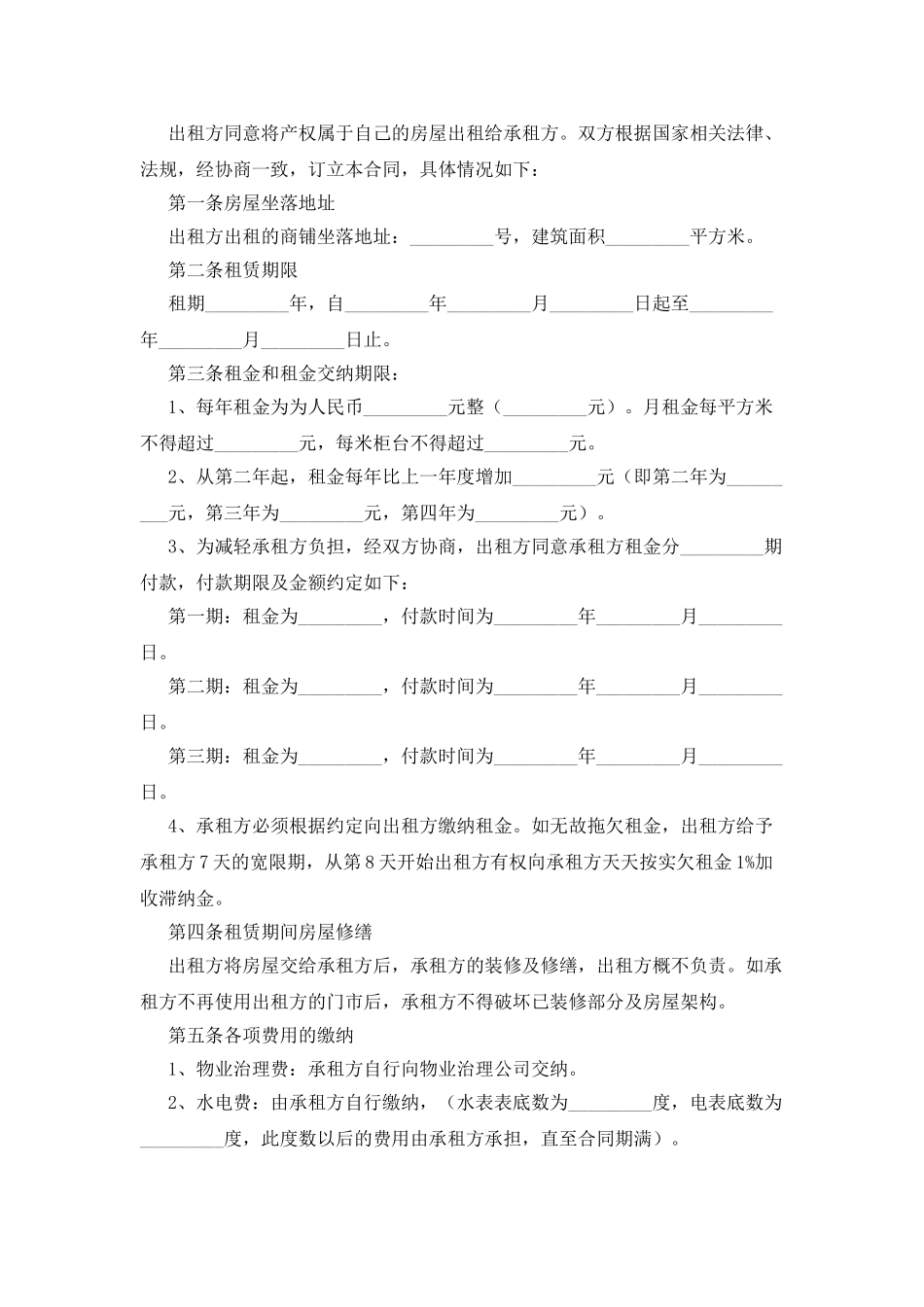 商铺合作租赁协议书_第3页