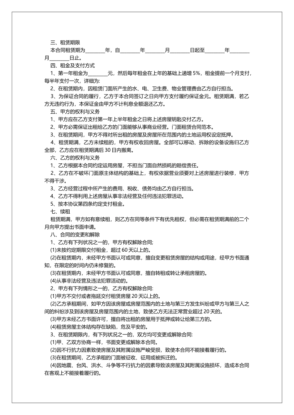 商铺出租合同范文_第2页