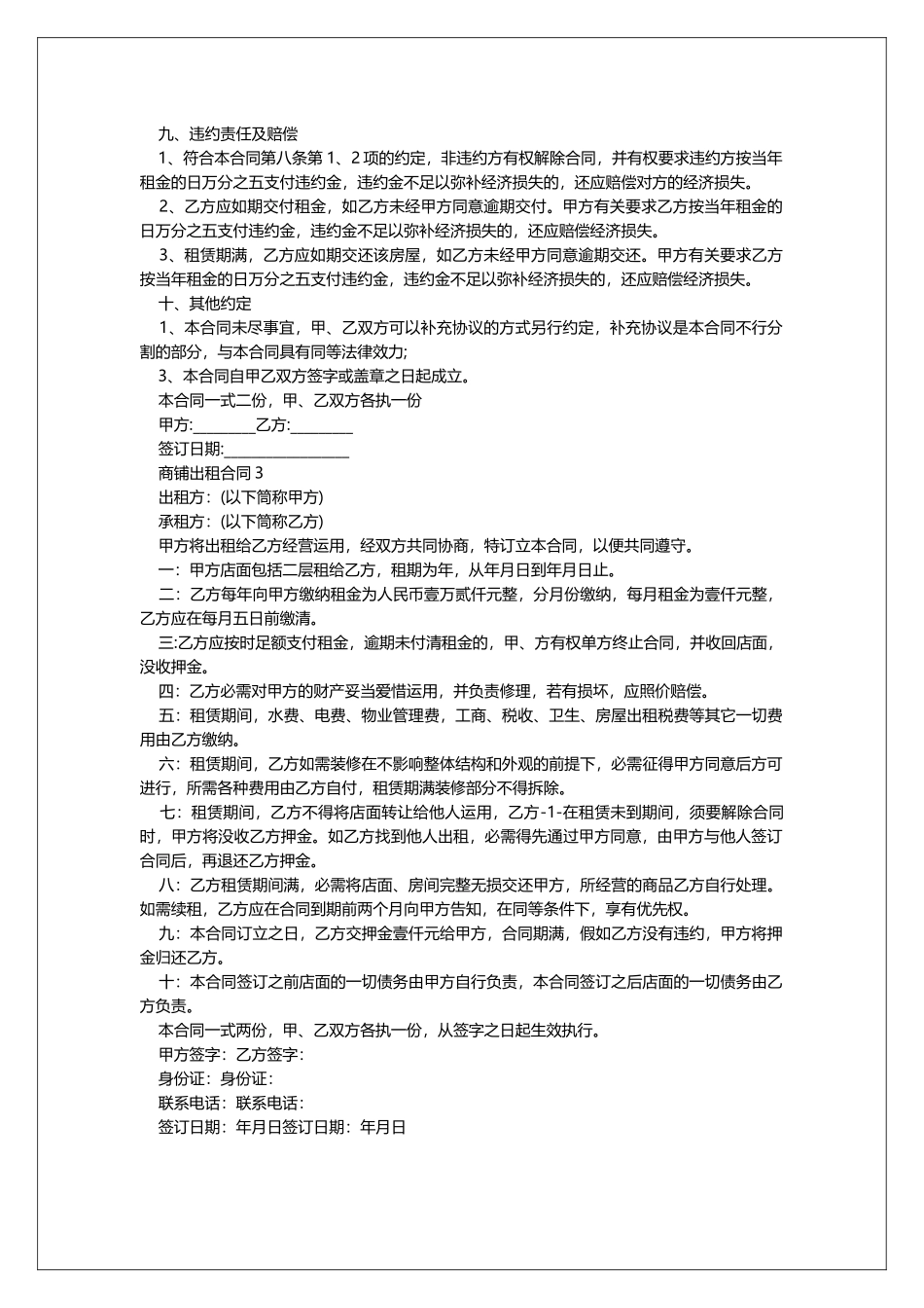 商铺出租合同范文_第3页