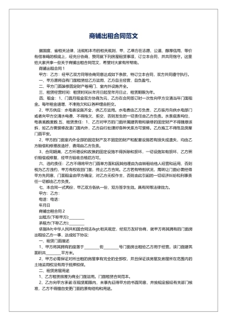 商铺出租合同范文