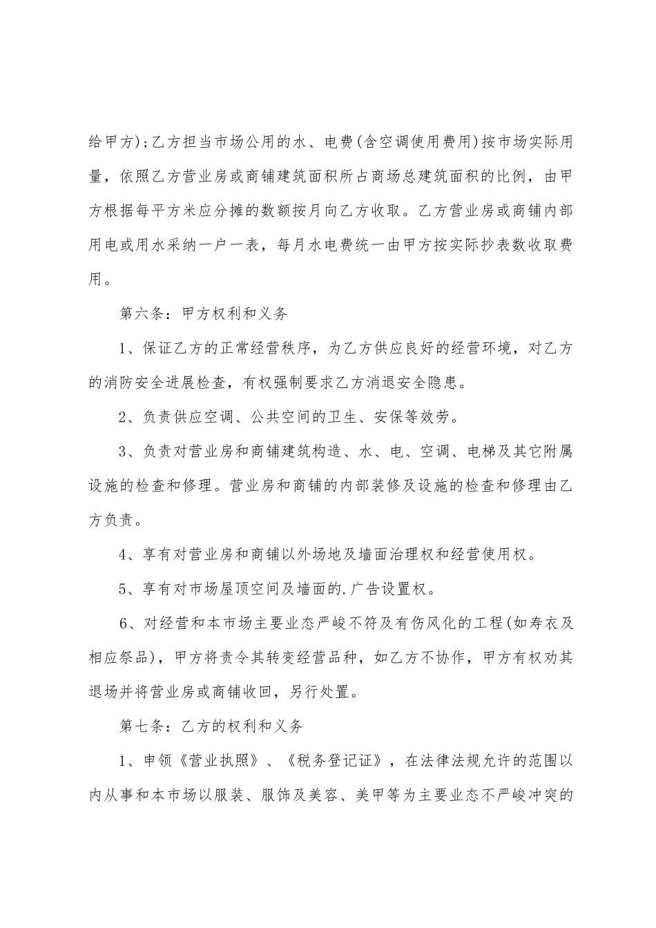 商铺使用权转让合同范本3篇_第2页