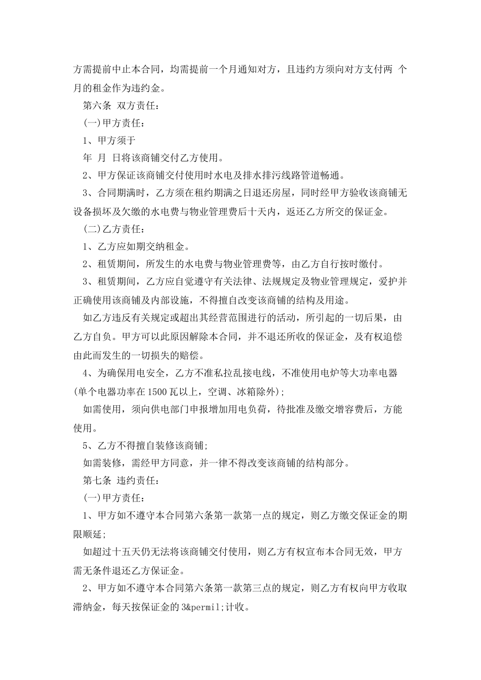 商铺出租合同范本最新精选3篇_第2页