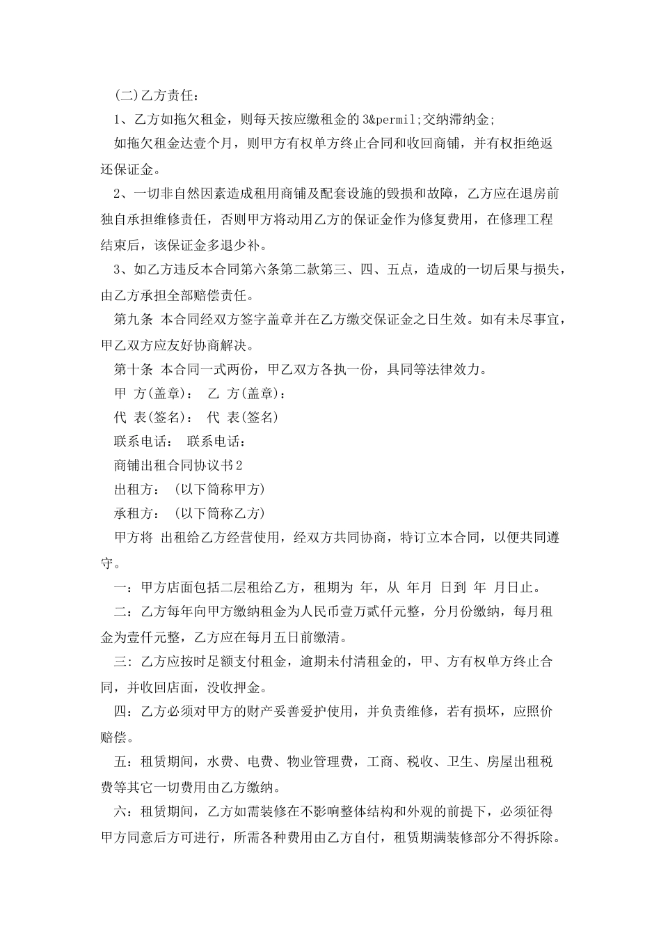 商铺出租合同范本最新精选3篇_第3页