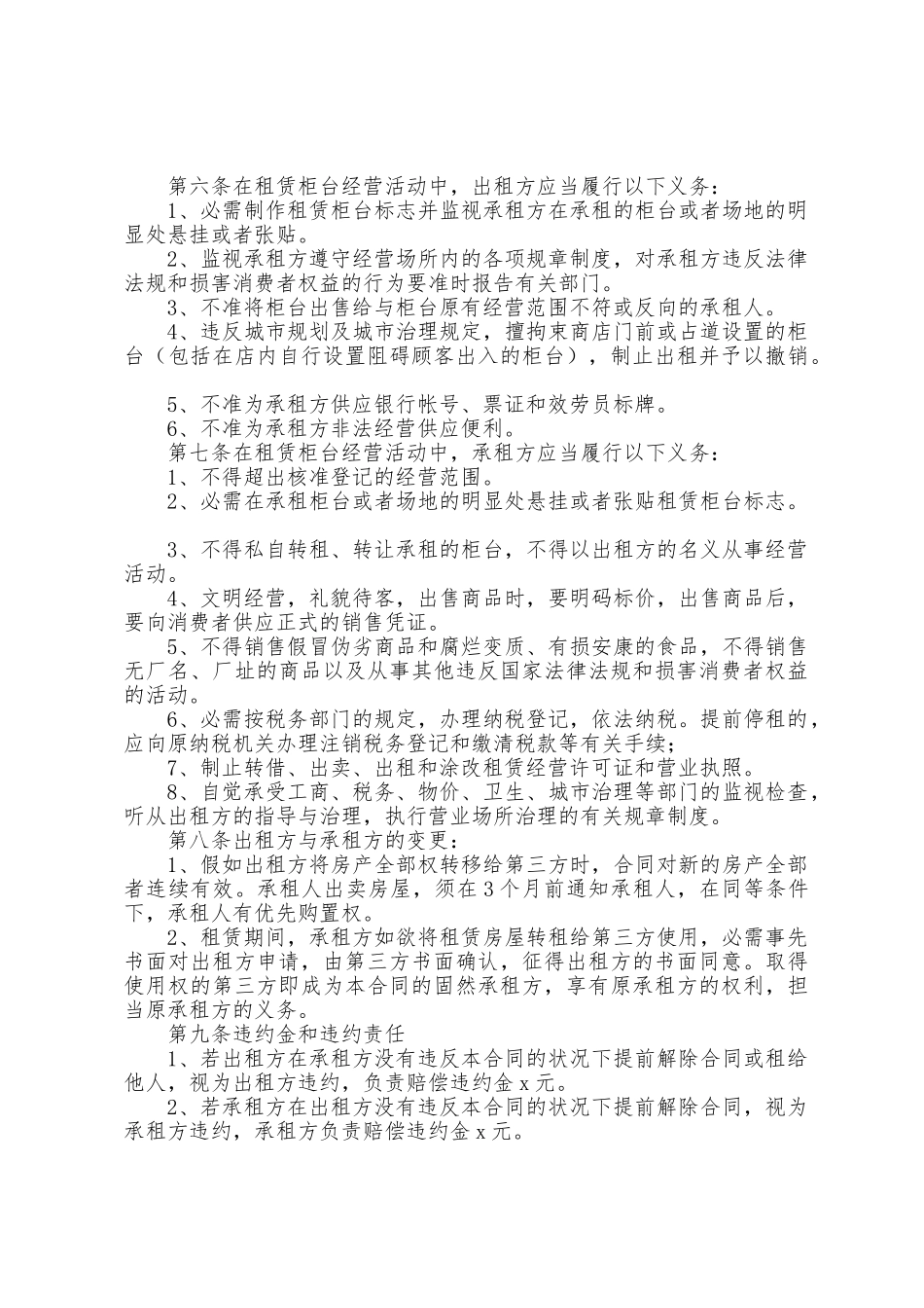商铺出租协议合同五篇_第2页