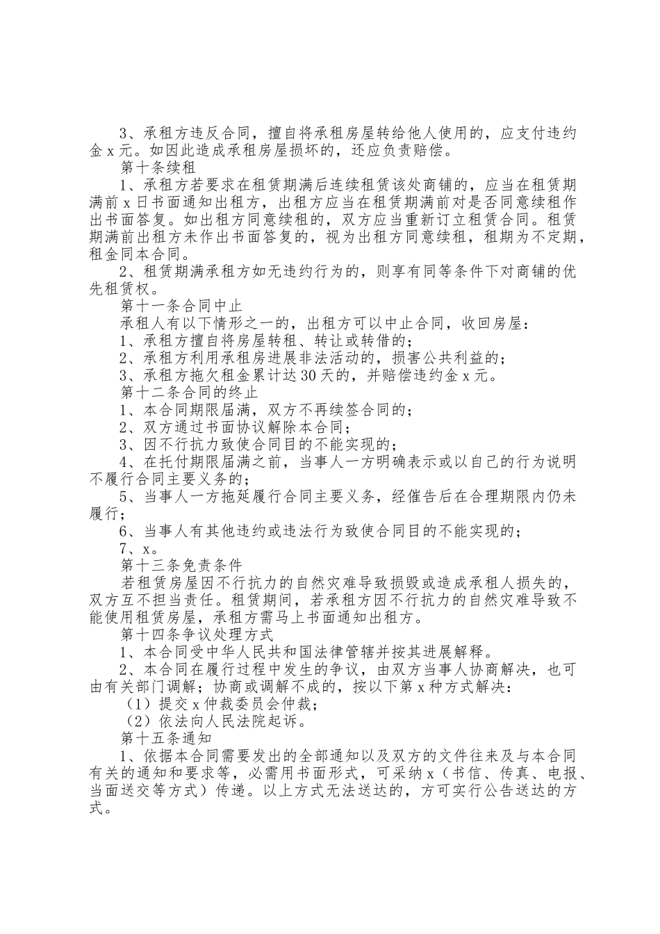 商铺出租协议合同五篇_第3页