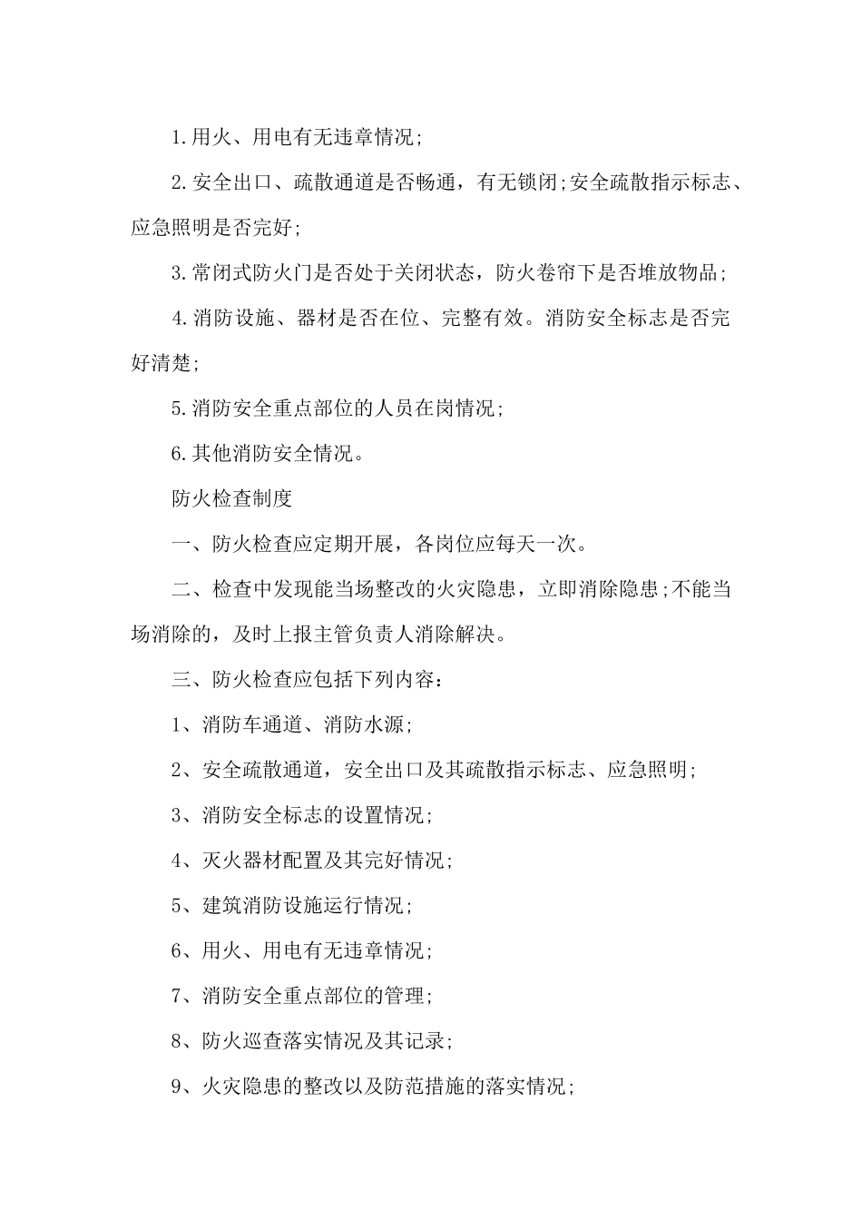 商铺消防安全管理条例（标准版）_第3页