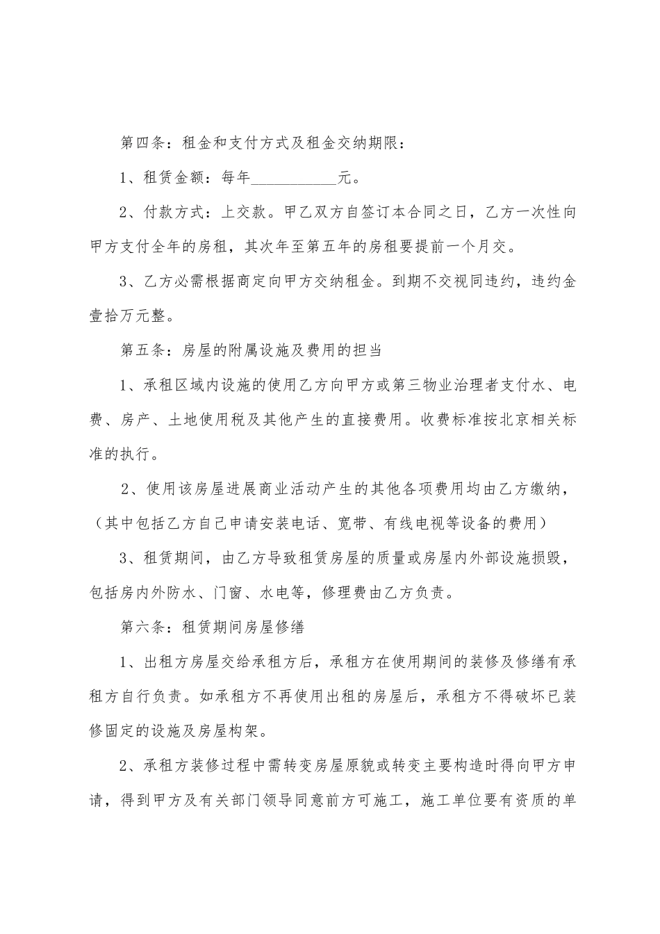 商铺出租合同范本篇_第2页