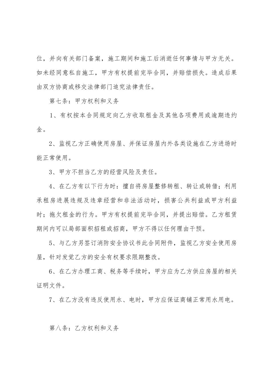 商铺出租合同范本篇_第3页