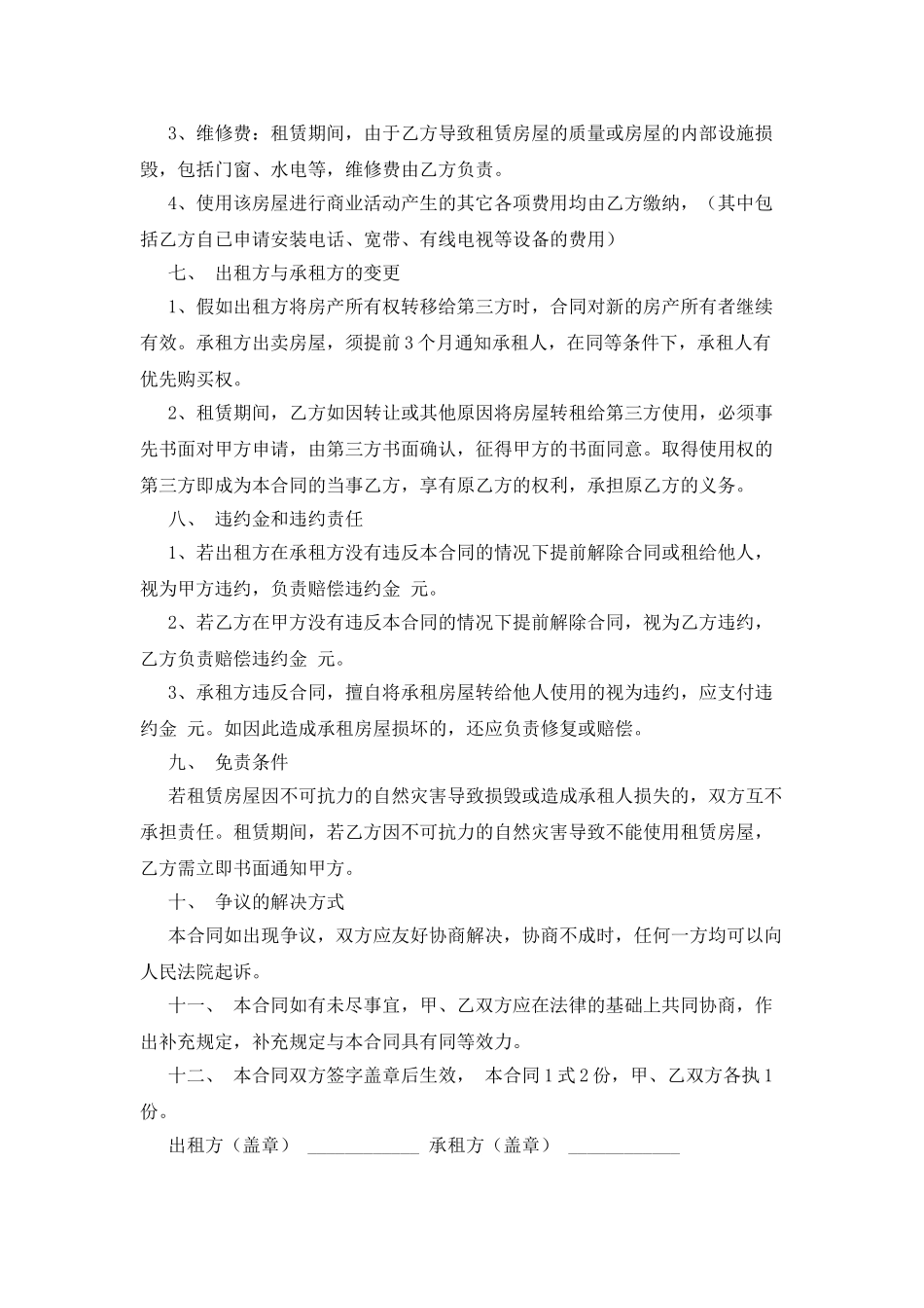 商铺店面门面租赁合同范本2025_第2页