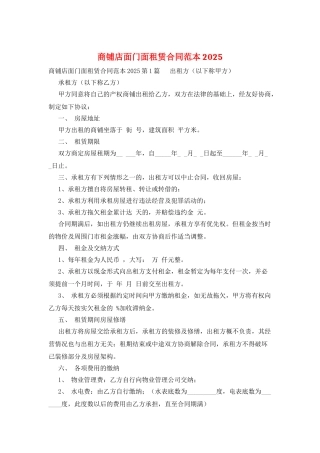 商铺店面门面租赁合同范本2025