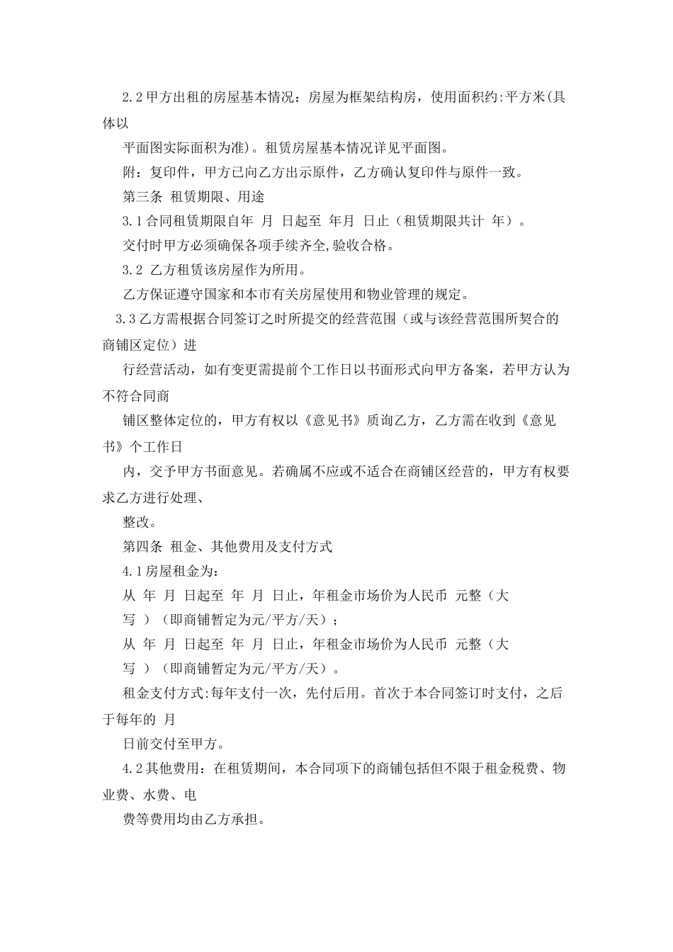 商铺租房合同范本_第2页